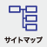 サイトマップ