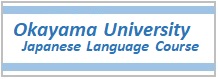 全学日本語コース（2021～）英語