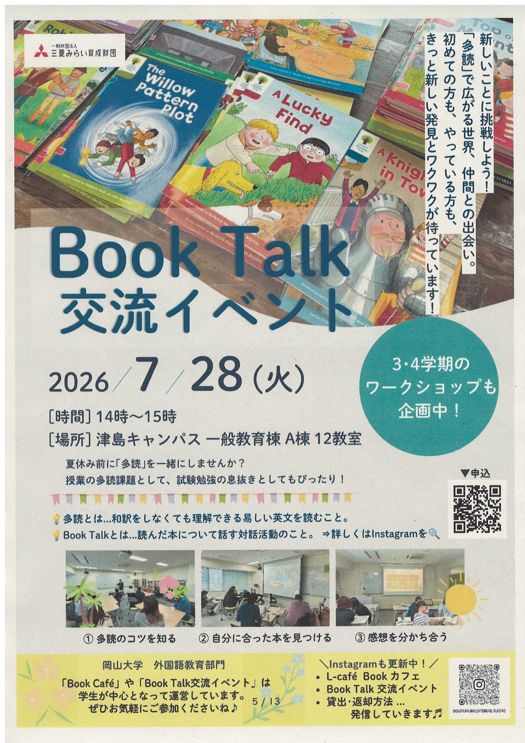 Book Talk 交流イベントのお知らせ