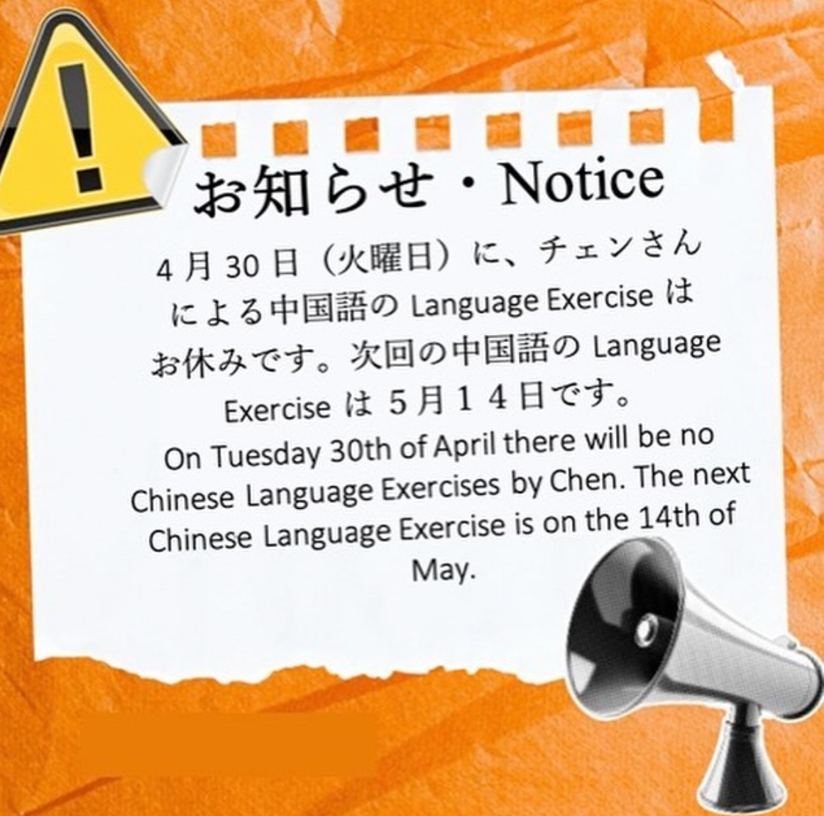 中国語Exerciseお休みのお知らせ