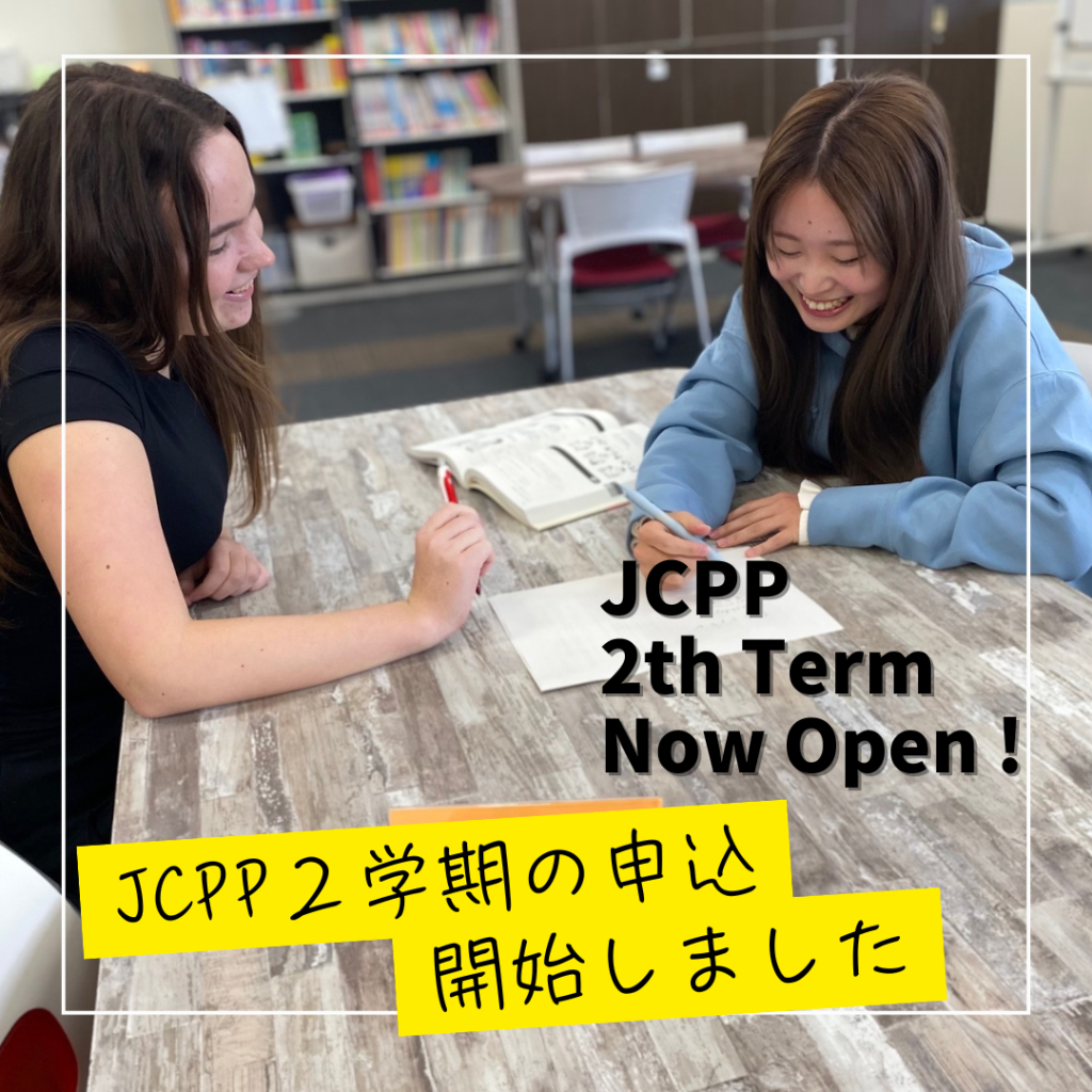Jcpp Ppcp JCPP2学期 申込み受付中! | L-café(日本語)