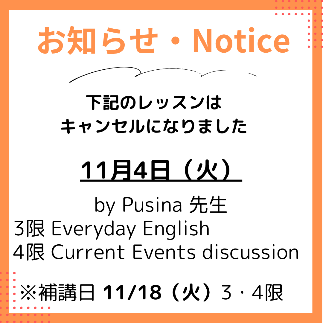 11/4（火）Pusina先生のレッスンのキャンセルについて