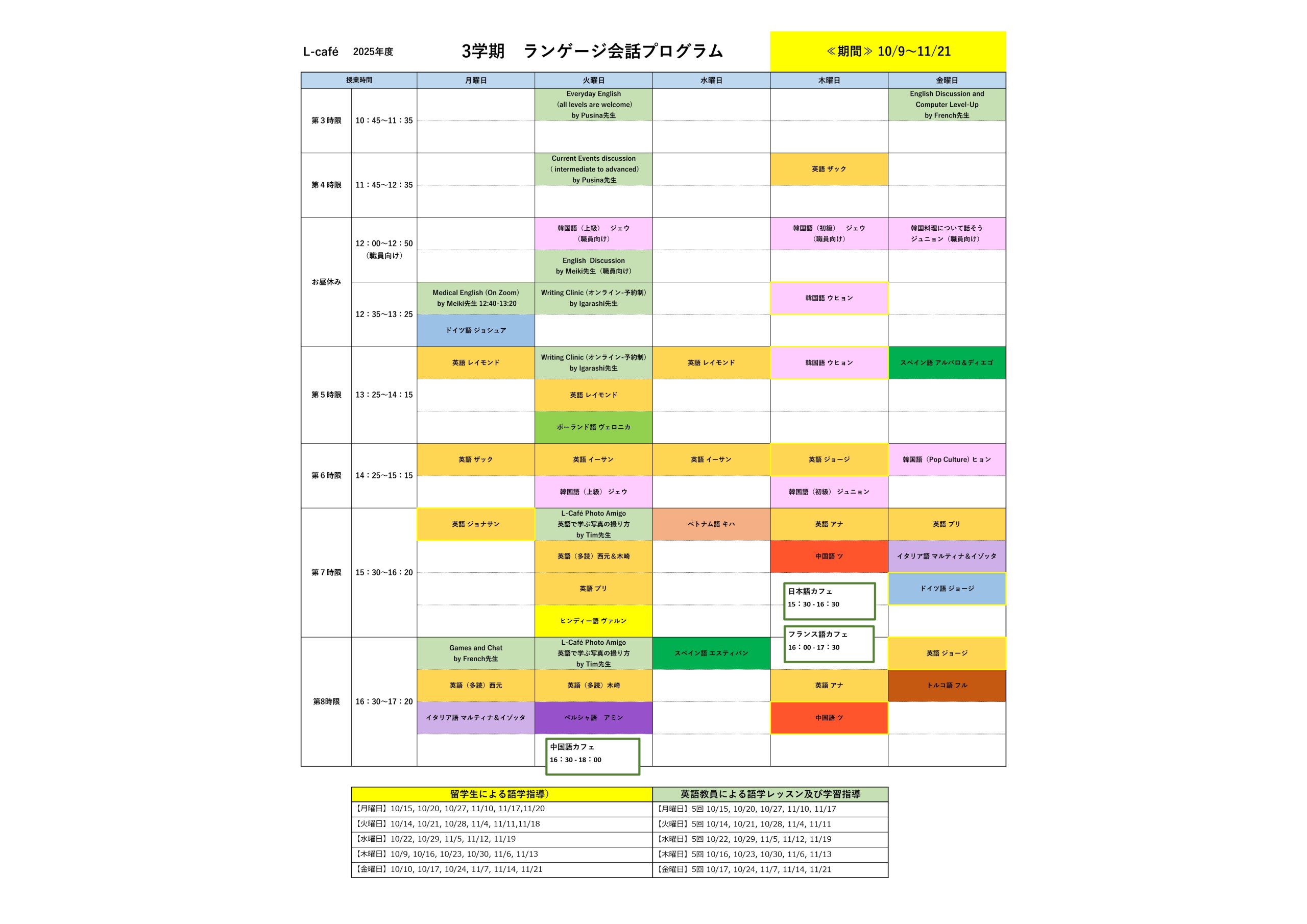 ３学期 ランゲージ会話プログラムのスケジュールについて