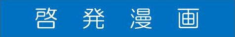 とまどいキャンパス